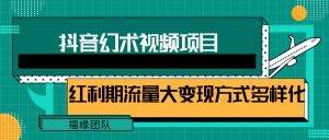 短视频流量分成计划,学会这个玩法,小白也能月入7000+【视频教程,附软件】-网创资源总站