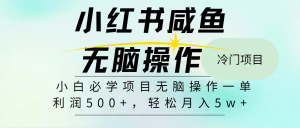 （11888期）2024最热门赚钱暴利手机操作项目，简单无脑操作，每单利润最少500-网创资源总站