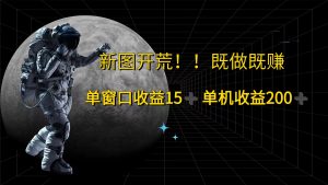 (12113期)游戏打金单窗口收益15+单机收益200+-网创资源总站