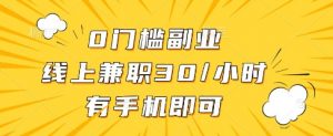 线上兼职批改作业，识字就能玩，日入5张+【揭秘】-网创资源总站