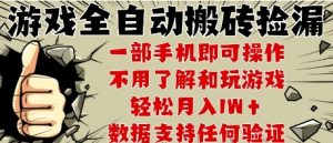 25年CSGO游戏搬砖项目，全自动运行，不需要玩游戏，手机操作日入3张【揭秘】-网创资源总站