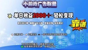 抖音小游戏，日收益2000+暴利逆袭-网创资源总站