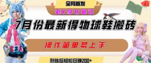 七月最新得物视频搬砖加球鞋搬砖玩法，可以多号矩阵操作，快速起号拉爆流量-网创资源总站