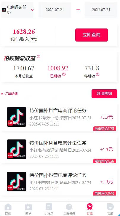 图片[2]-一天轻松3000+，抖音国补福利！评论就有钱，还有额外躺赚！-网创资源总站