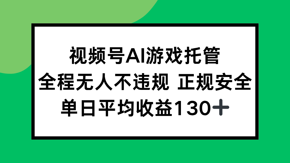 2025最新AI一键直播任务，全程无人不违规，操作简单，单日平均收益130+-网创资源总站