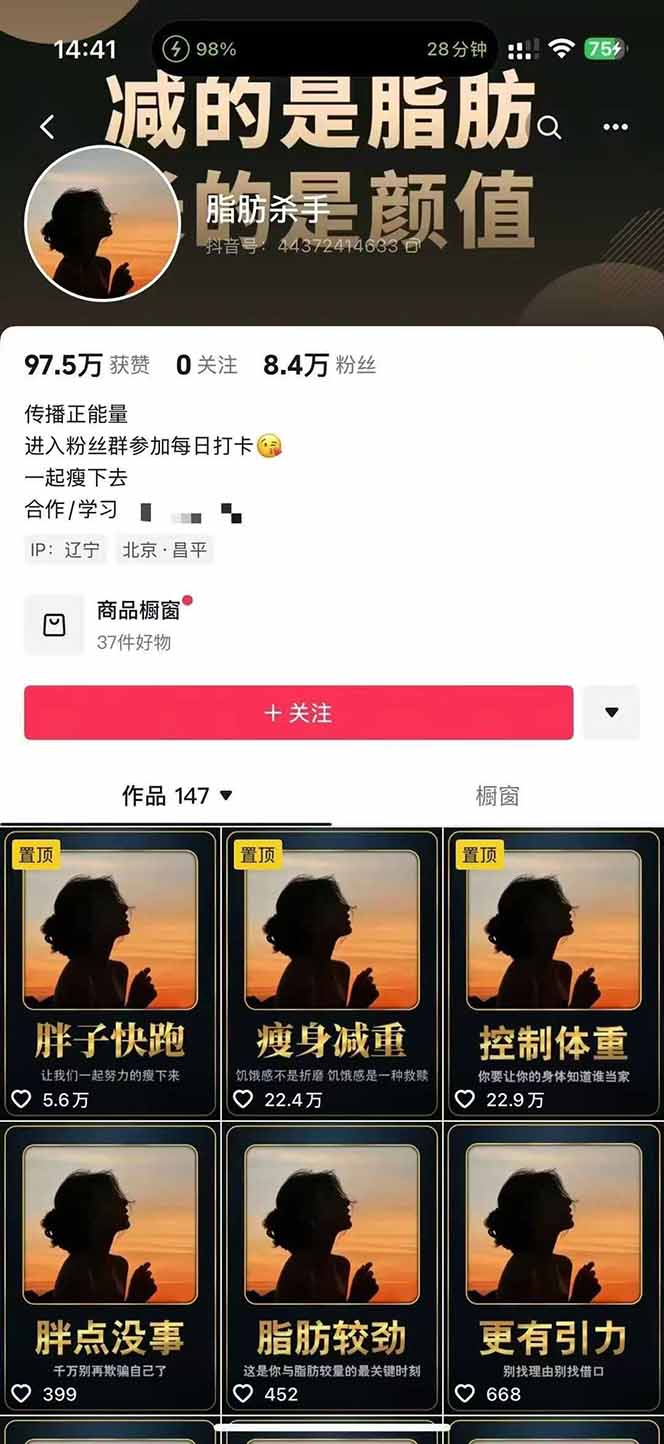 图片[2]-减肥短视频赛道运营课：素材准备-视频制作-引流变现全流程 (附素材-网创资源总站