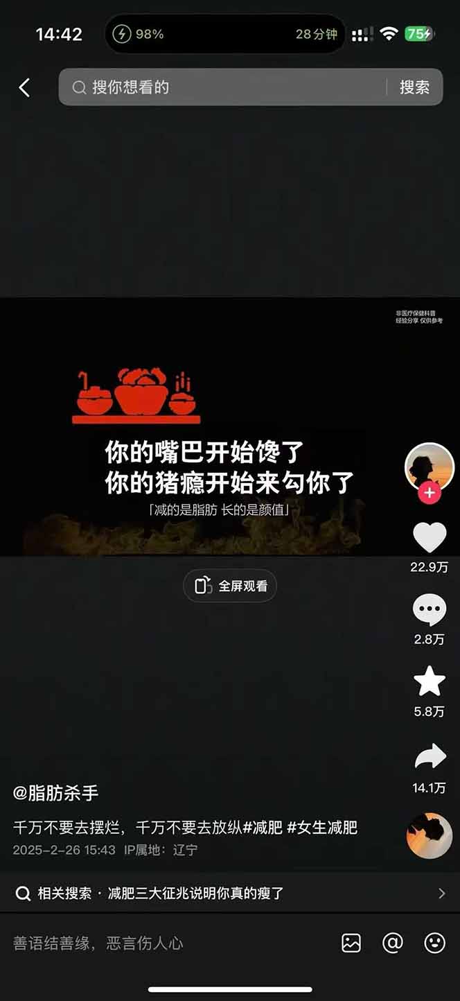 图片[3]-减肥短视频赛道运营课：素材准备-视频制作-引流变现全流程 (附素材-网创资源总站