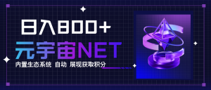 全新手游整合平台《元宇宙》，一次打开多端窗口，同时试玩3~5款游戏，日入800+-网创资源总站