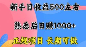 全年可变现项目，收益高无门槛，正规项目，长期可做，一天收益1k+一台电脑在家创业【揭秘】-网创资源总站