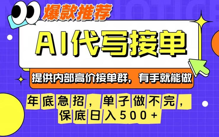 年底急招，操作简单，没有门槛，有手就行，保底日入5张+【揭秘】-网创资源总站