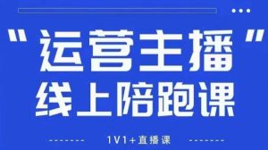 猴帝1600线上课,拉爆自然流,做懂流量的主播,新规政策下,自然流破圈攻略【更新12月】-网创资源总站
