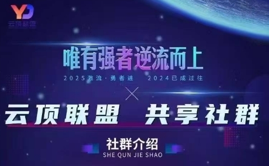 云顶联盟·无人直播实战，最新无人玩法和半无人玩法分享，各种起号方式(更新26年3月)-网创资源总站