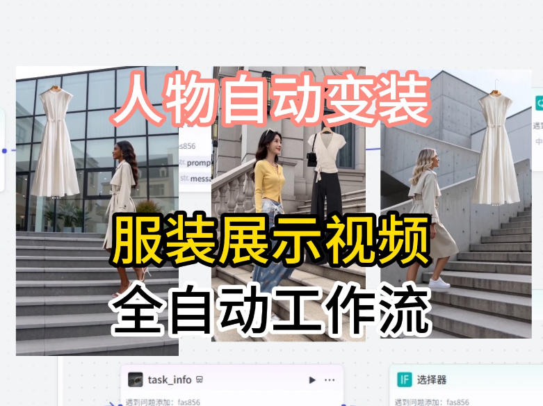 通过Coze工作流制作《商品宣传带货视频》，两分钟制作完成，从0到1演示搭建过程-网创资源总站