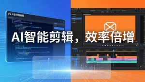 AI剪辑入门到精通实战:千问音视频转写+AI筛选文案+剪映精剪,一套SOP让你剪视频效率翻10倍-网创资源总站