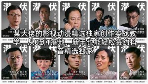 某大佬的影视动漫精选独家创作实战教学，从0到1落地，新手也能轻松签约抖音精选独家-网创资源总站