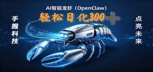 2026AI变现项目全新玩法，日化可达300+，小白无脑操作轻松月入过万元-网创资源总站